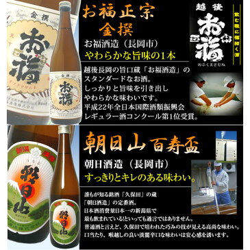 日本酒 飲み比べセット 720ml×6本 四合瓶（朝日山、福扇、幾久屋、雪しずくの里、越の関、お福正宗）こんなに飲めて1本当り864円 送料無料 新潟の辛口 甘口 揃った 日本酒 きき酒 セット 冷酒から熱燗まで美味しい有名な地酒 ギフト プレゼントにもおすすめ