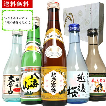 父の日 ギフト 日本酒 プレゼント 飲み比べセット 受賞蔵 ミニ 新潟有名地酒の越乃寒梅 八海山 ミニボトル（月）新潟の有名な酒 辛口酒は 誕生日 お祝い プレゼントに人気です 熱燗から冷酒まで美味しい地酒セット 越後銘門酒会限定 日本酒 お酒 ギフト