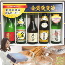 日本酒 飲み比べセット 5本 300ml 720ml 1800ml (北) 久保田 越乃寒梅 八海山 越後桜 北雪金星 新潟 有名 人気 日本酒 セット 飲み比...