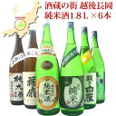 日本酒 純米酒 1800ml 6本 飲み比べセット 酒蔵の街