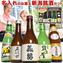 名入れのお酒 名入れのお酒と有名酒 「300ml 5本」または「720ml5本」（星） ギフトボックス入り 久保田 越乃寒梅 八海山 幾久屋 日本酒 お酒 ギフト 贈り物 プレゼント メッセージカード 熨斗 父の日 母の日