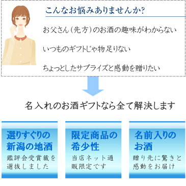 父の日 ギフト 日本酒 飲み比べセット 名入れ プレゼント 早割 お父さんの還暦祝い おしゃれな 名入れ の お酒 飲み比べセット 日本酒プレゼント ギフト（風）新潟の金賞蔵 人気辛口銘柄入りミニボトル 300mlの日本酒セット 化粧箱入り 還暦祝い 誕生日 父の日 人気 父