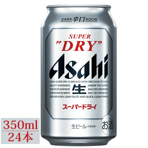 アサヒスーパードライ 350ml缶24本 1ケース アサヒビール アサヒスーパードライ 350ml缶24本 1ケース アサヒビール