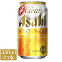 父の日 ビール プレゼント ギフト クリア アサヒ 350ml 24本 1ケース アサヒビール