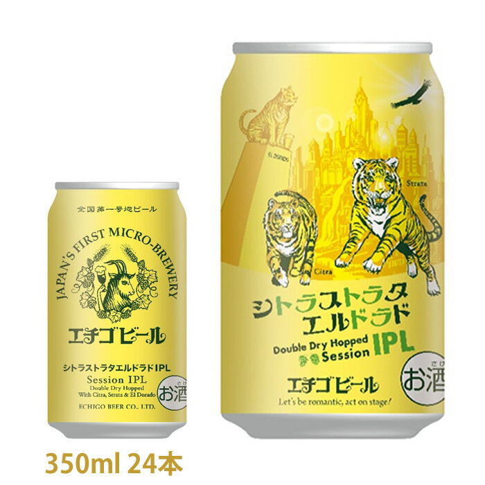 限定醸造エチゴビールシトラストラタ...