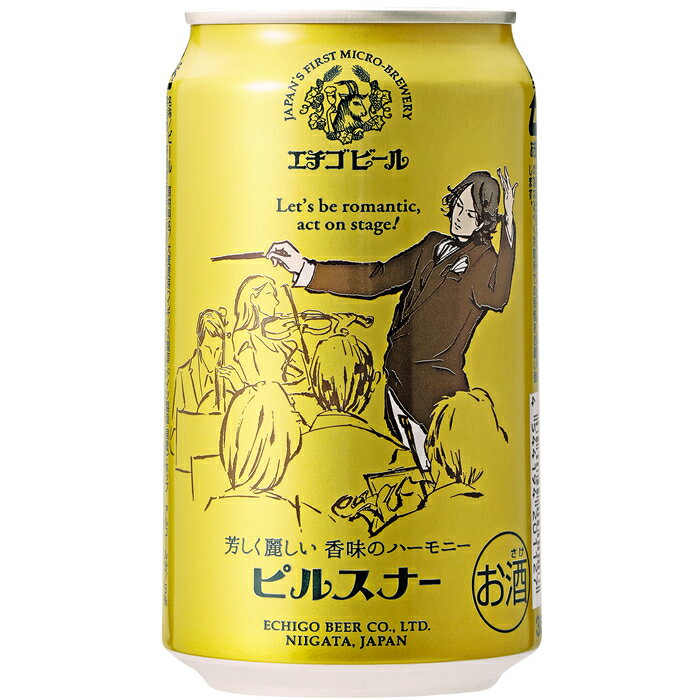 エチゴビール ピルスナー 350ml×24本 