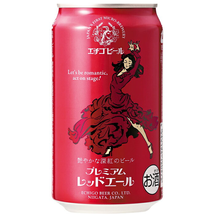 エチゴビール プレミアム　レッドエール 350ml×24本 送料無料 地ビール 人気 お中元 美しい赤色のエール ホップ由来のしっかりとした苦味・柑橘系の香り ミディアムボディエール 2018年ニューヨーク国際ビアコンペティション金賞受賞