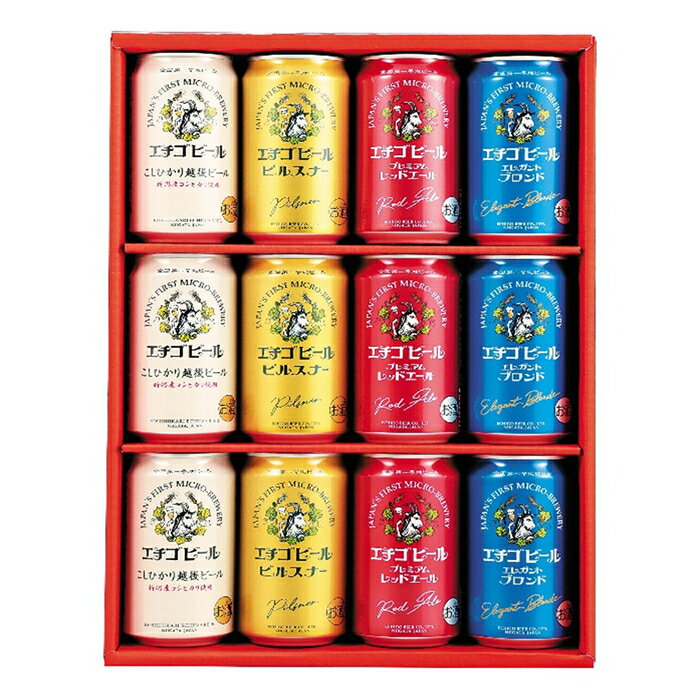 (産地直送)エチゴビール 詰合せ12本入 EG-12N 産直ギフト 350ml×12本 送料無料 地ビール 人気 エチゴビール 4種類×3本飲み比べギフト ギフトにも 地ビール クラフトビール 詰め合わせ