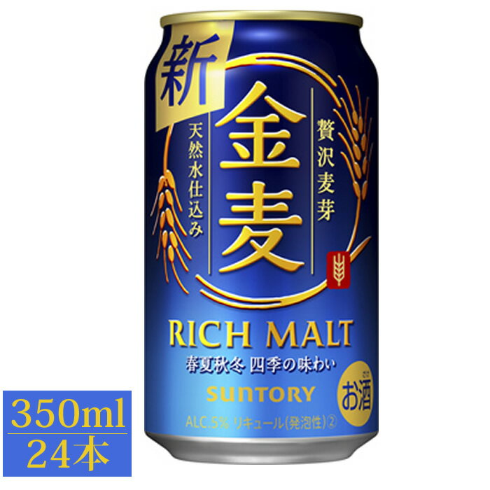 父の日 ビール プレゼント ギフト サントリー 金麦 350ml 24本 1ケース 新ジャンル 第三のビール