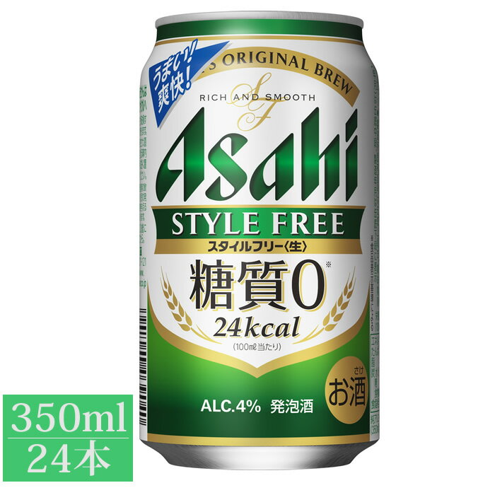 アサヒ スタイルフリー 350ml 24本 1ケース アサヒビール