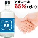 梅酒 手作り にも可能 越後SPIRITS 700ml 安心の日本製 アルコール度数65％ 原材料はアルコールと香料のみ 詰め替えてお使いください 家庭用消毒や除菌として使用できます 手指消毒液 高濃度エタノール製品 アルコール消毒液 スピリッツ