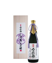 越後 雪紅梅しずく取り大吟醸 雫大吟醸720ml 長谷川酒造 新潟 日本酒 お酒 ギフト プレゼント 贈り物 お中元 お歳暮 誕生日 御祝 内祝 御礼 プレゼント 父の日 母の日