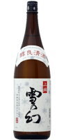 雪の幻　上撰1800ml 朝妻酒造