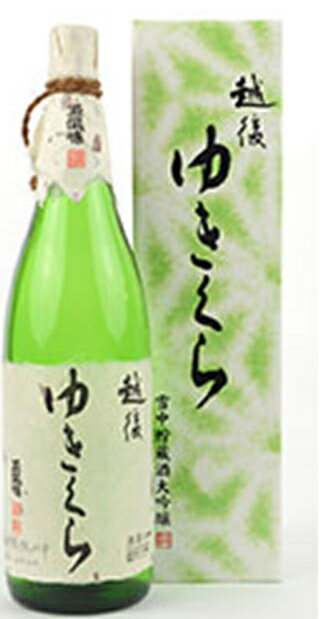 (産地直送)雪中貯蔵 越後ゆきくら 大吟醸原酒 1800ml 玉川酒造 令和7年春 全国新酒鑑評会金賞受賞 令和6年秋 関東信越国税局酒類鑑評会 吟醸酒の部 優秀賞受賞 越後ゆきくら 玉風味 酒蔵直送 蔵元直送