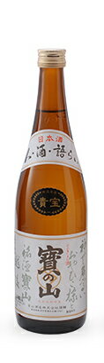 【産地直送】清酒　宝山　貴宝　寶の山　720mlたからのやま　宝の山