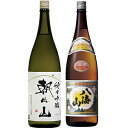 朝日山 純米吟醸 1.8Lと八海山 普通酒 1.8L日本酒 2