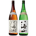 八海山 大吟醸 1800mlと八海山 純米大吟醸 1800ml日本酒 2本 飲み比べセット 日本酒 飲み比べ ギフト