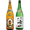 朝日山 千寿盃 1800mlと八海山 純米大吟醸 1800ml日本酒 2本 飲み比べセット 日本酒 飲み比べ ギフト