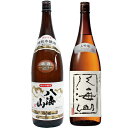 八海山 日本酒 八海山 特別本醸造 1800mlと八海山 大吟醸 1800ml日本酒 2本 飲み比べセット 日本酒 飲み比べ ギフト