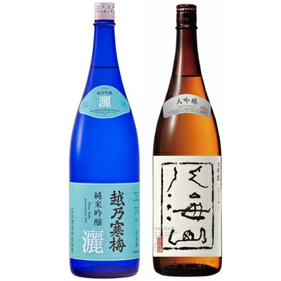 越乃寒梅 灑 純米吟醸 1800mlと八海山 大吟醸 1800ml日本酒 2本 飲み比べセット 日本酒 飲み比べ ギフト