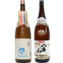 白龍 龍ラベル からくち1.8Lと八海山 特別本醸造 1.8L日本酒 2本 飲み比べセット 日本酒 飲み比べ ギフト