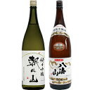 朝日山 純米吟醸 1.8Lと八海山 特別本醸造 1.8L日本酒 2本 飲み比べセット 日本酒 飲み比べ ギフト