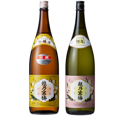 越乃寒梅 別撰吟醸 1.8Lと越乃寒梅 無垢 純米大吟醸 1.8L日本酒 2本 飲み比べセット 日本酒 飲み比べ ギフト