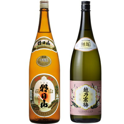 朝日山 千寿盃 1.8Lと越乃寒梅 無垢 純米大吟醸 1.8L日本酒 2本 飲み比べセット 日本酒 飲み比べ ギフト