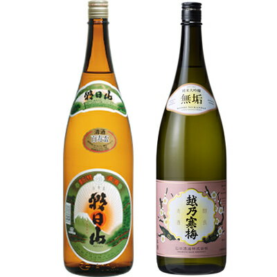 朝日山 百寿盃 1.8Lと越乃寒梅 無垢 純米大吟醸 1.8L日本酒 2本 飲み比べセット 日本酒 飲み比べ ギフト