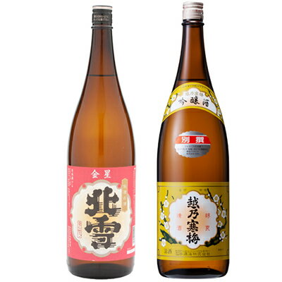 北雪 金星 無糖酒 1.8Lと越乃寒梅 別撰吟醸 1.8L日本酒 2本 飲み比べセット 日本酒 飲み比べ ギフト