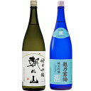 朝日山 純米吟醸 1.8Lと越乃寒梅 灑 純米吟醸 1.8L日本酒 2本 飲み比べセット 日本酒 飲み比べ ギフト