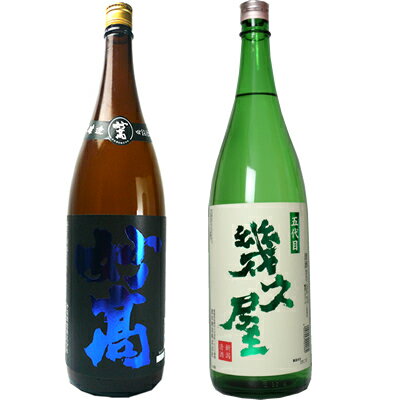 妙高 旨口四段仕込 本醸造 1.8Lと五代目 幾久屋 1.8L日本酒 2本 飲み比べセット 日本酒 飲み比べ ギフト