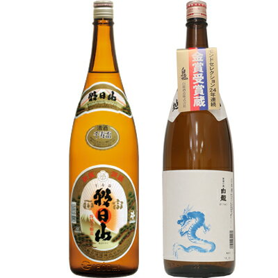 朝日山 千寿盃 1.8Lと白龍 龍ラベル からくち1.8L日本酒 2本 飲み比べセット 日本酒 飲み比べ ギフト 1