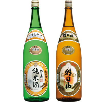 お酒飲み比べセット 朝日山 純米酒 1.8Lと朝日山 千寿盃 1.8L日本酒 2本 飲み比べセット 日本酒 飲み比べ ギフト