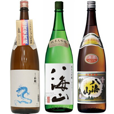 ◎下記の用途で人気です。 お歳暮、お中元、御歳暮、御中元、御年始、お年賀、御年賀、お年始、母の日、父の日、敬老の日、寒中見舞い、クリスマス、成人式、自宅用、バレンタインデー、ホワイトデー、御返し、お返し、お祝い、御祝い、贈答品、プレゼント、ギフト、贈り物、誕生祝い、誕生日、結婚祝い、出産祝い、出産内祝い、内祝い、結婚内祝い、退院祝い、就職祝い、進学祝い、進学内祝い、記念日、記念品、周年祭、歓迎会、送迎会、歓送迎会、忘年会、新年会、粗品、周年、法人、正月、お正月、お礼、御礼、お祝い、御祝、寸志、快気祝い、新築祝い、開店祝い、長寿祝、還暦祝い、還暦、古希、喜寿、傘寿、米寿、卒寿、白寿、百賀、長寿、香典返し、お土産、手土産、プチギフト、お使い物、進物など 新潟清酒/日本酒/お酒/酒/清酒/地酒/杜氏/越後杜氏/日本酒飲み比べ/飲み比べセット/日本酒セット白龍 龍ラベル からくち1.8L: モンドセレクション25年連続受賞の白龍酒造が造る辛口の1本。毎日の晩酌、家飲みに普段使いで重宝する幅広い飲み方で楽しめる万能辛口酒です。 八海山 純米吟醸 1.8L: 米の旨味とまろやかなのど越しをお楽しみいただける純米吟醸です。酒米を大吟醸並みに磨き凍てつく寒さの中、醸された八海山の純米吟醸酒です。 八海山 普通酒 1.8L: 新潟の辛口清酒の定番。普通酒でありながら原料米を60%まで精米し、低温発酵でじっくりと丁寧に造られた品質の高いお酒。スッキリと淡麗な味わいだから、どんな料理とも相性良く楽しめます。