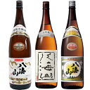 八海山 特別本醸造 1800mlと八海山 大吟醸 1800ml と 八海山 普通酒 1800ml 日本酒 3(4)