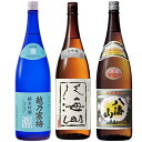 越乃寒梅 灑 純米吟醸 1.8Lと八海山 吟醸 1.8L と 八海山 普通酒 1.8L 日本酒 3本 飲み比べセット