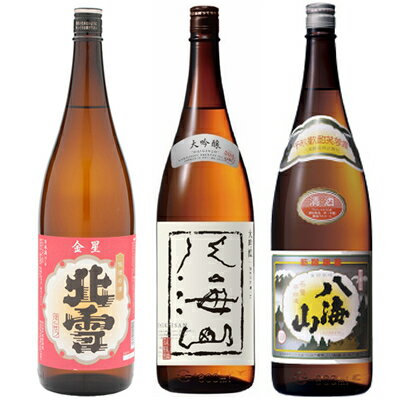 ◎下記の用途で人気です。 お歳暮、お中元、御歳暮、御中元、御年始、お年賀、御年賀、お年始、母の日、父の日、敬老の日、寒中見舞い、クリスマス、成人式、自宅用、バレンタインデー、ホワイトデー、御返し、お返し、お祝い、御祝い、贈答品、プレゼント、ギフト、贈り物、誕生祝い、誕生日、結婚祝い、出産祝い、出産内祝い、内祝い、結婚内祝い、退院祝い、就職祝い、進学祝い、進学内祝い、記念日、記念品、周年祭、歓迎会、送迎会、歓送迎会、忘年会、新年会、粗品、周年、法人、正月、お正月、お礼、御礼、お祝い、御祝、寸志、快気祝い、新築祝い、開店祝い、長寿祝、還暦祝い、還暦、古希、喜寿、傘寿、米寿、卒寿、白寿、百賀、長寿、香典返し、お土産、手土産、プチギフト、お使い物、進物など 新潟清酒/日本酒/お酒/酒/清酒/地酒/杜氏/越後杜氏/日本酒飲み比べ/飲み比べセット/日本酒セット北雪 金星 無糖酒 1.8L: 北雪酒造創業の酒。キレが良く、飲み飽きしないスッキリとした辛口。お燗から冷酒まで幅広くどんな料理とも合う定番酒です。 八海山 吟醸 1.8L: 魚沼の自然と受け継がれた技。その二つによって生まれる品位のある味わい。季節の味わい、料理をより一層引き立てます。キレのある凛とした味わいが特徴のお酒です。 八海山 普通酒 1.8L: 新潟の辛口清酒の定番。普通酒でありながら原料米を60%まで精米し、低温発酵でじっくりと丁寧に造られた品質の高いお酒。スッキリと淡麗な味わいだから、どんな料理とも相性良く楽しめます。