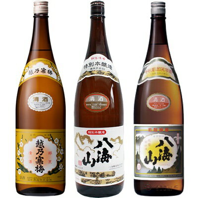 越乃寒梅 白ラベル 1.8Lと八海山 特別本醸造 1.8L と 八海山 普通酒 1.8L 日本酒 3