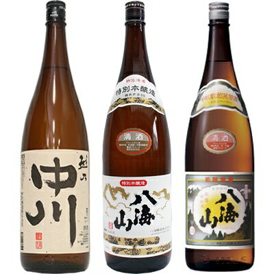 越乃中川 1.8Lと八海山 特別本醸造 1.8L と 八海山 普通酒 1.8L 日本酒 3