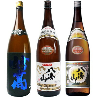 妙高 旨口四段仕込 本醸造 1.8Lと八海山 特別本醸造 1.8L と 八海山 普通酒 1.8L 日本酒 3