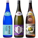 越乃寒梅 灑 純米吟醸 1.8Lと越乃寒梅 特撰 吟醸 1.8L と 八海山 普通酒 1.8L 日本酒 3