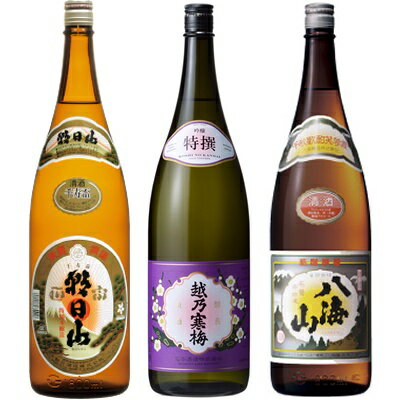 朝日山 千寿盃 1.8Lと越乃寒梅 特撰 吟醸 1.8L と 八海山 普通酒 1.8L 日本酒 3 1