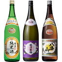 朝日山 純米酒 1.8Lと越乃寒梅 特撰 吟醸 1.8L と 八海山 普通酒 1.8L 日本酒 3