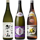 朝日山 純米吟醸 1.8Lと越乃寒梅 特撰 吟醸 1.8L と 八海山 普通酒 1.8L 日本酒 3