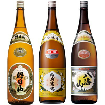 朝日山 千寿盃 1.8Lと越乃寒梅 別撰吟醸 1.8L と 八海山 普通酒 1.8L 日本酒 3