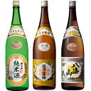 ◎下記の用途で人気です。 お歳暮、お中元、御歳暮、御中元、御年始、お年賀、御年賀、お年始、母の日、父の日、敬老の日、寒中見舞い、クリスマス、成人式、自宅用、バレンタインデー、ホワイトデー、御返し、お返し、お祝い、御祝い、贈答品、プレゼント、ギフト、贈り物、誕生祝い、誕生日、結婚祝い、出産祝い、出産内祝い、内祝い、結婚内祝い、退院祝い、就職祝い、進学祝い、進学内祝い、記念日、記念品、周年祭、歓迎会、送迎会、歓送迎会、忘年会、新年会、粗品、周年、法人、正月、お正月、お礼、御礼、お祝い、御祝、寸志、快気祝い、新築祝い、開店祝い、長寿祝、還暦祝い、還暦、古希、喜寿、傘寿、米寿、卒寿、白寿、百賀、長寿、香典返し、お土産、手土産、プチギフト、お使い物、進物など 新潟清酒/日本酒/お酒/酒/清酒/地酒/杜氏/越後杜氏/日本酒飲み比べ/飲み比べセット/日本酒セット朝日山 純米酒 1.8L: 飲み応えとキレの良さが両立する純米酒。冷酒、常温、熱燗と幅広い温度帯で楽しめ飲み飽きしません。 久保田を造る朝日酒造の定番純米酒です。 越乃寒梅 白ラベル 1.8L: 普通酒と言えども、吟醸造りの技術を基本に長期低温発酵で丁寧に仕込まれています。晩酌のお酒として、料理に寄り添い飽きずに楽しめ、 次の日に残らないお酒を目指して造られています。 八海山 普通酒 1.8L: 新潟の辛口清酒の定番。普通酒でありながら原料米を60%まで精米し、低温発酵でじっくりと丁寧に造られた品質の高いお酒。スッキリと淡麗な味わいだから、どんな料理とも相性良く楽しめます。