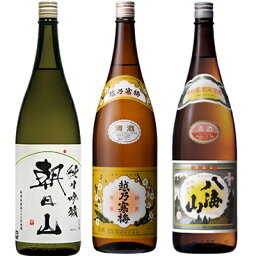 朝日山 純米吟醸 1.8Lと越乃寒梅 白ラベル 1.8L と 八海山 普通酒 1.8L 日本酒 3