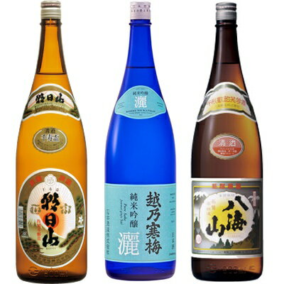 朝日山 千寿盃 1.8Lと越乃寒梅 灑 純米吟醸 1.8L と 八海山 普通酒 1.8L 日本酒 3