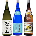 朝日山 純米吟醸 1.8Lと越乃寒梅 灑 純米吟醸 1.8L と 八海山 普通酒 1.8L 日本酒 3